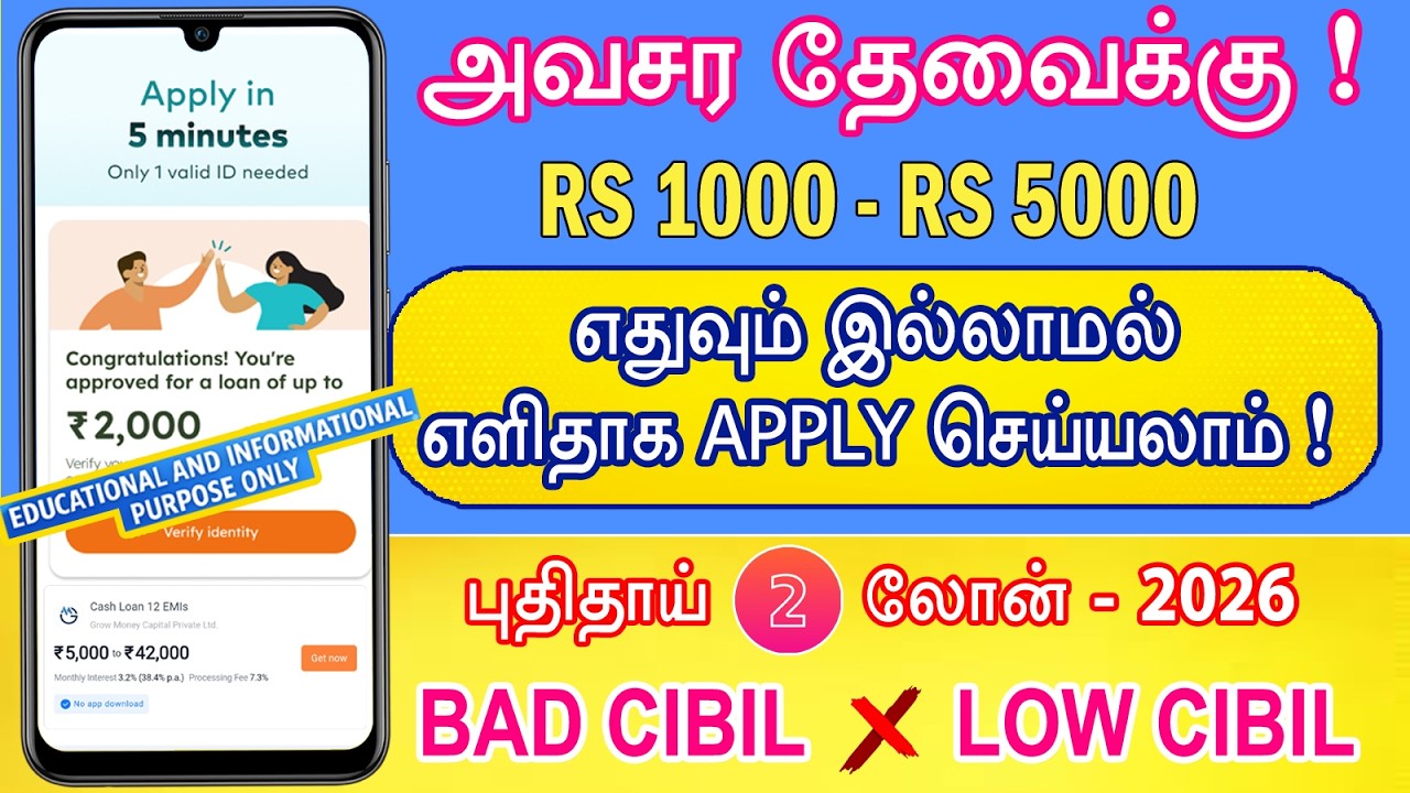 புதிய 2 LOAN - BAD CIBIL & INCOME PROOF இல்லாமல் விண்ணப்பிக்கலாம் ! | Loan App Tamil | Best Loan App