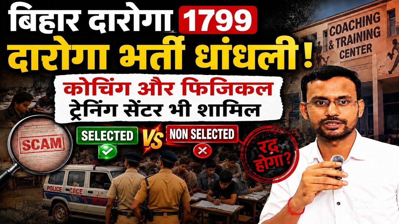 BIHAR DAROGA 1799 SCAM: Will the exam be cancelled? 🧐
