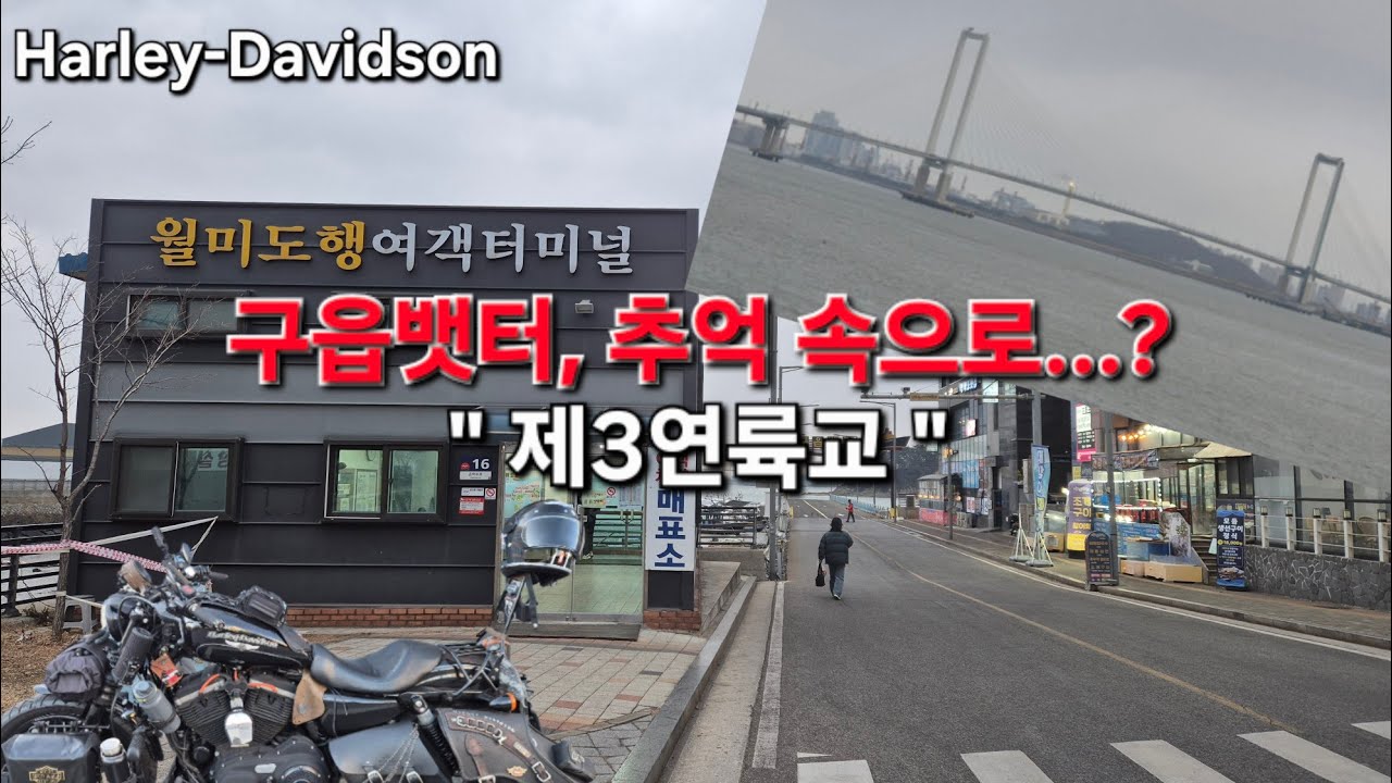 4K [ 제3연륙교 ] 