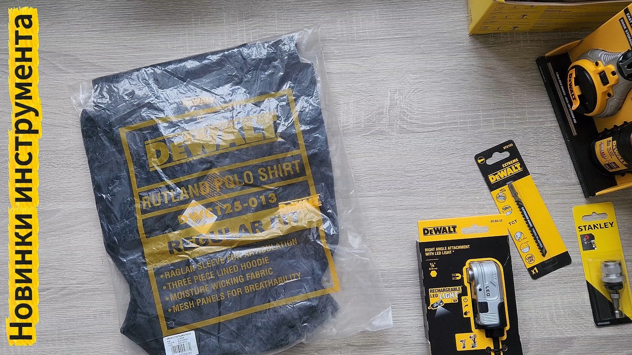 Распаковка и обзор новинок инструментов от DeWALT и Stanley
