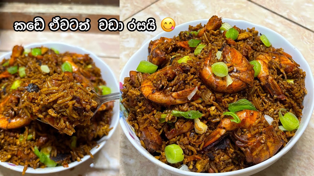 Nasi Goreng recipe 🙊😋| කඩේ එවටත් වඩා රසයි | Nasi gurang | Recipe 