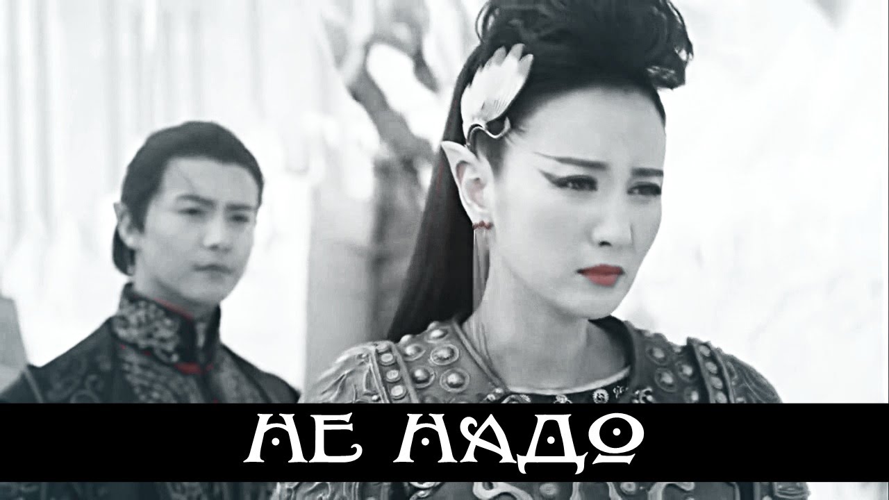 ┒не надо┖