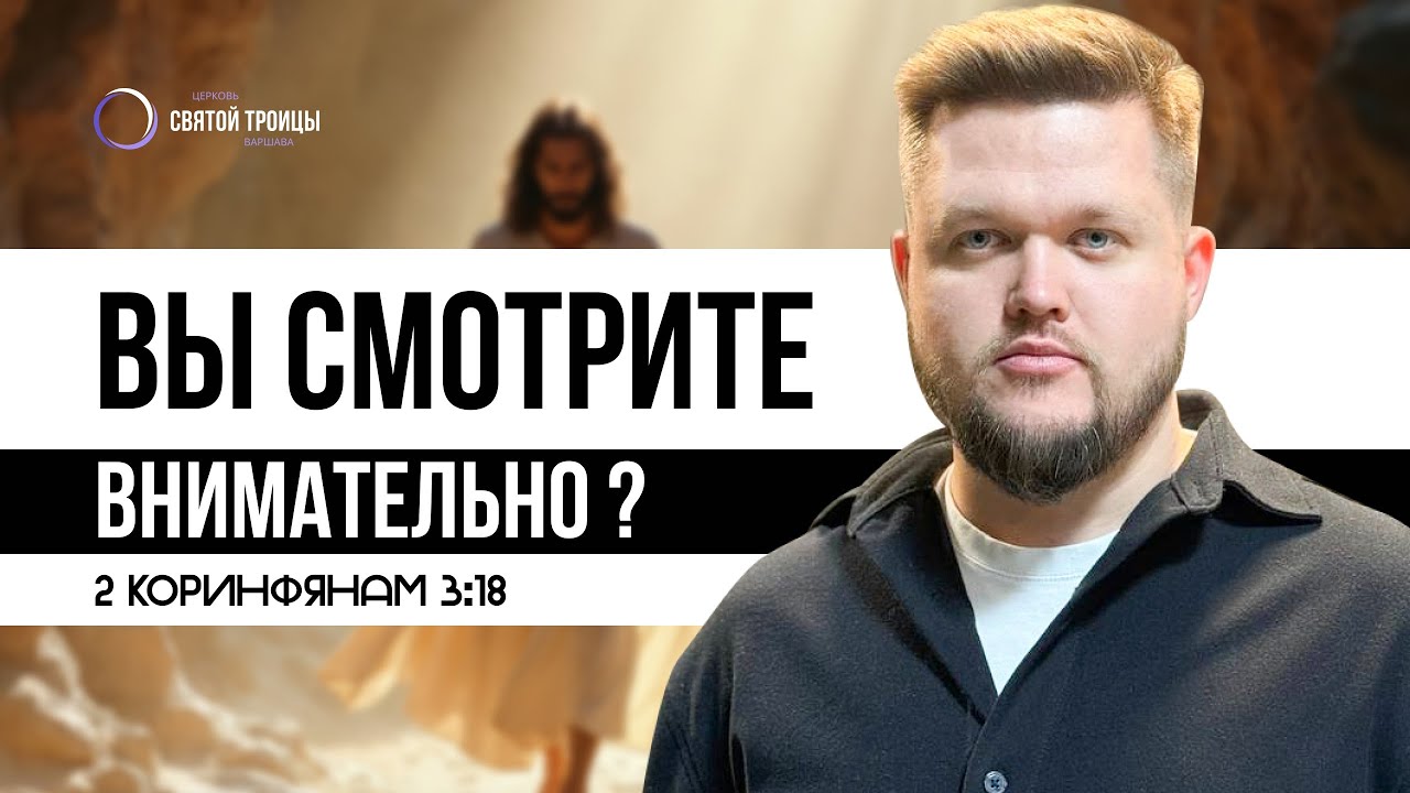 Вы смотрите внимательно? | Никита Друзик