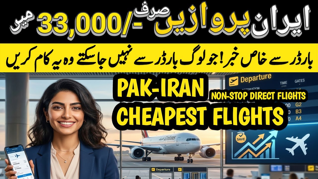 Iran&ndash;Pakistan Direct Flights Restarted 🇮🇷✈️🇵🇰 | Latest Border Update Taftan & Rimdan | Travel Guide