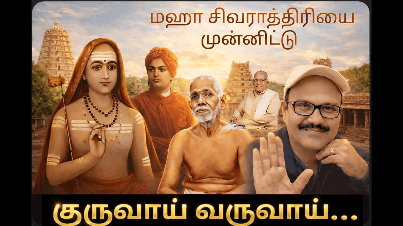 MAHA SHIVARATHIRI SPECIAL GURUVAAI VARUVAAI | SRIRAM SIR | TGN | WRITER BHUPATHY RAJA | SAI BABA |