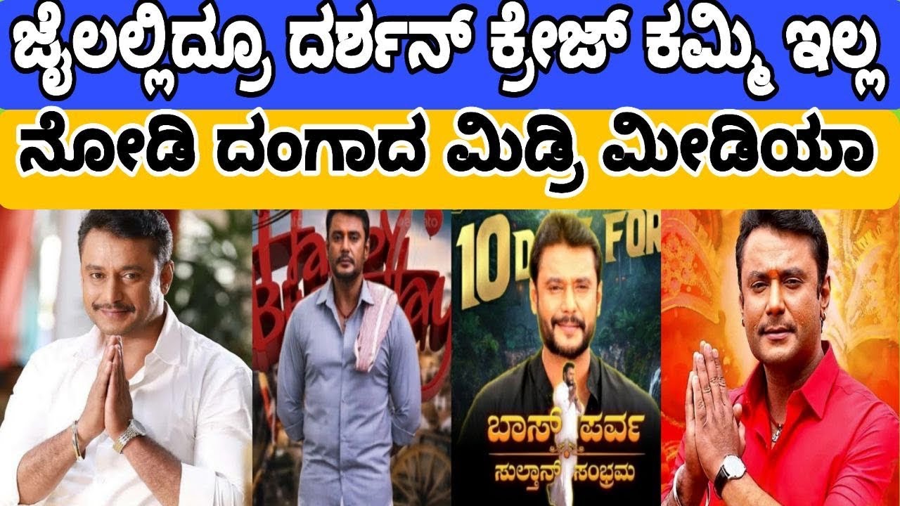Darshantoogudeepa fans craze. #darshanforever #darshanfans #gillinata 