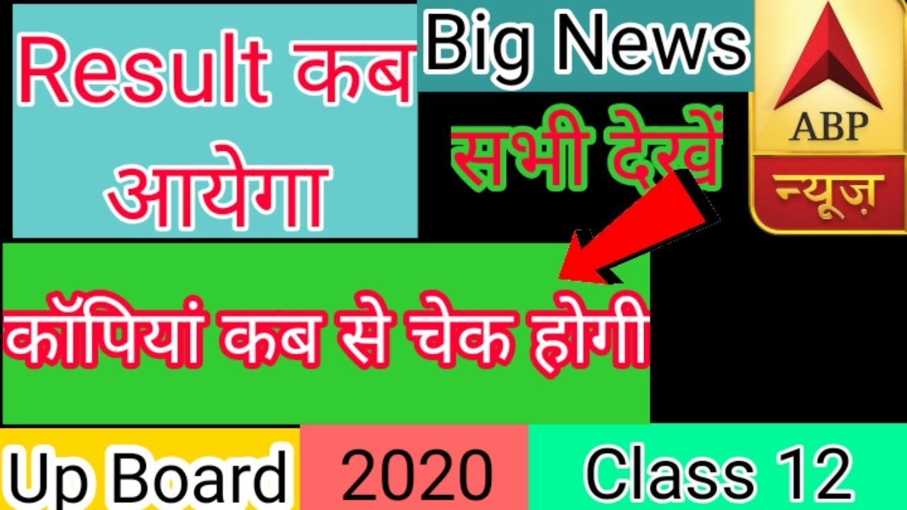 #UP_Board #Result_2020 UP BOARD RESULT 2020 DATE / Up Board Result 2020