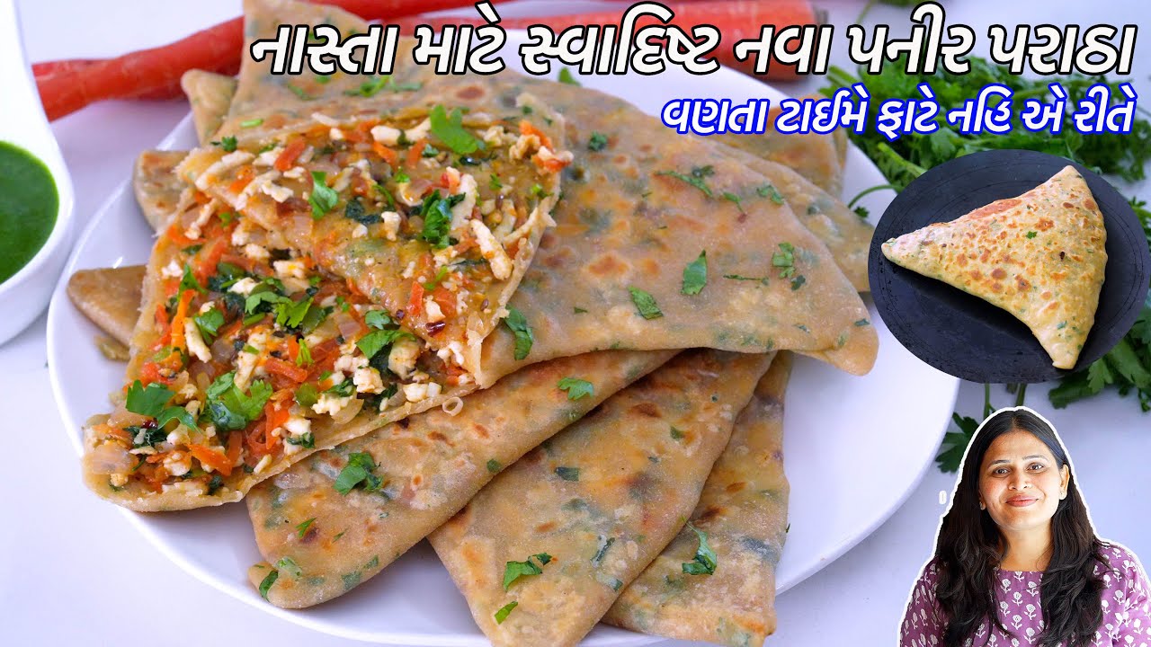 ઠંડી માટે ગરમ ગરમ વણતા ટાઈમે ફાટે નહિ એ રીતે નવા પનીર પરાઠા | Paneer Paratha | veg paneer paratha