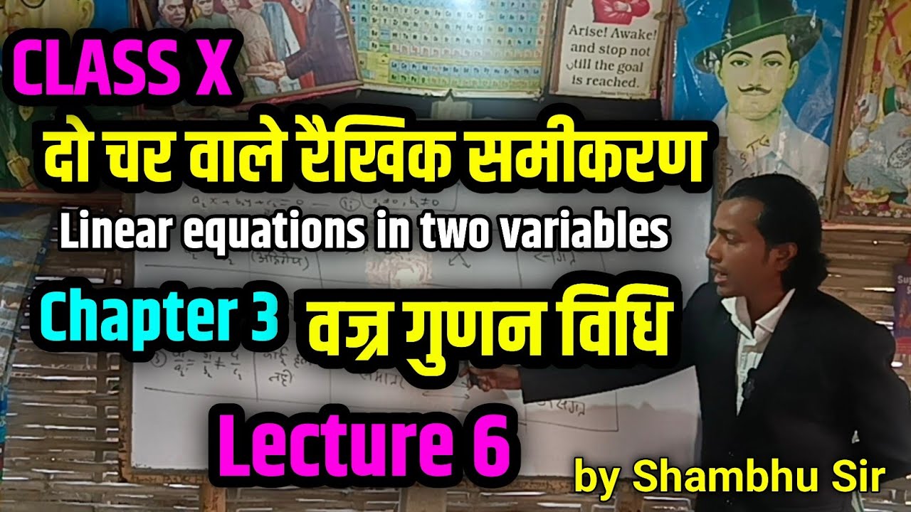 दो चरों वाले रैखिक समीकरणों की युग्म | A Pair of Linear Equations in Two Variables | Class 10th  L6