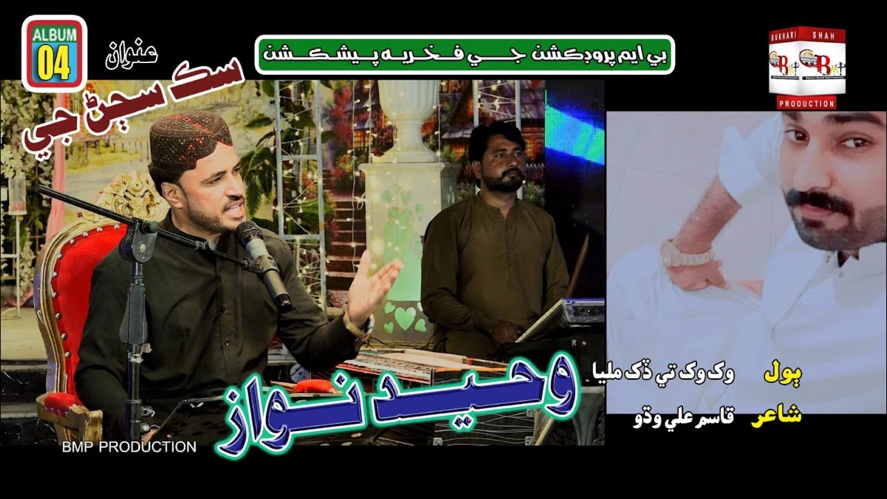 Wikh Wikh Te Dukh Milya | Waheed Nawaz |Album 04 | BMP Production