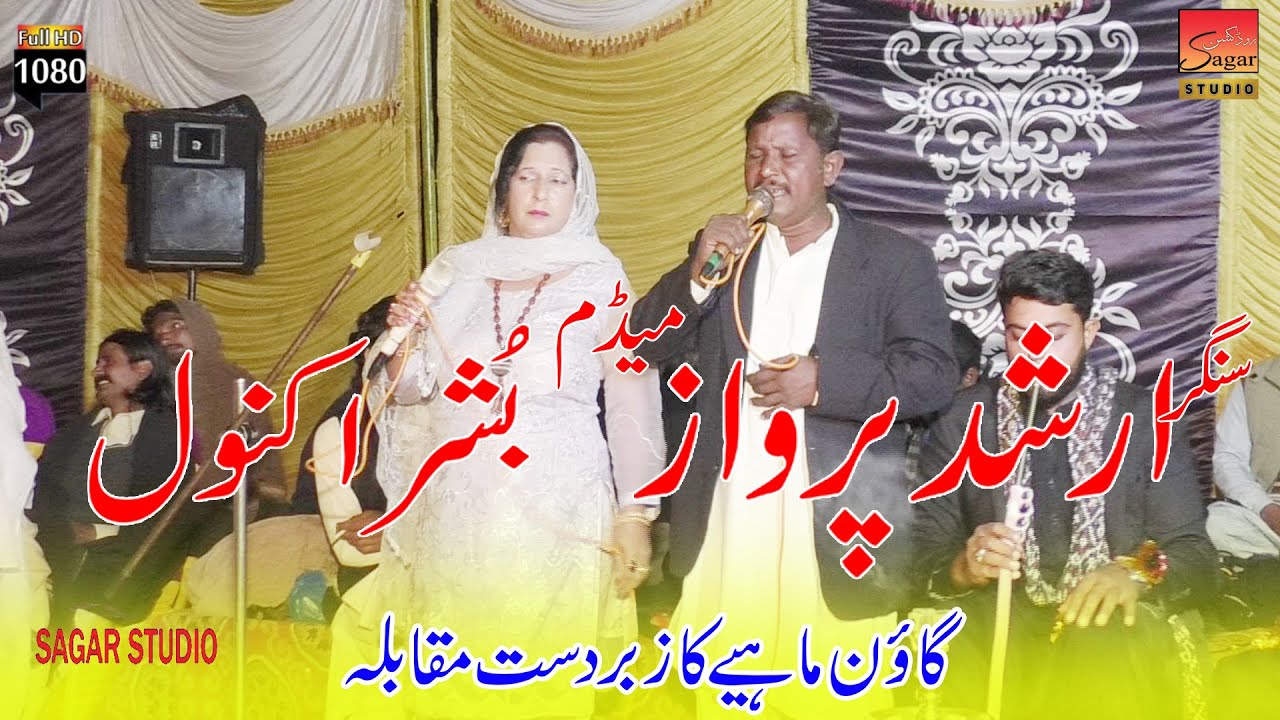Gaoan Mehiya Singer Adshad Parwaz Madam Bushra Kawal Sagar Studio