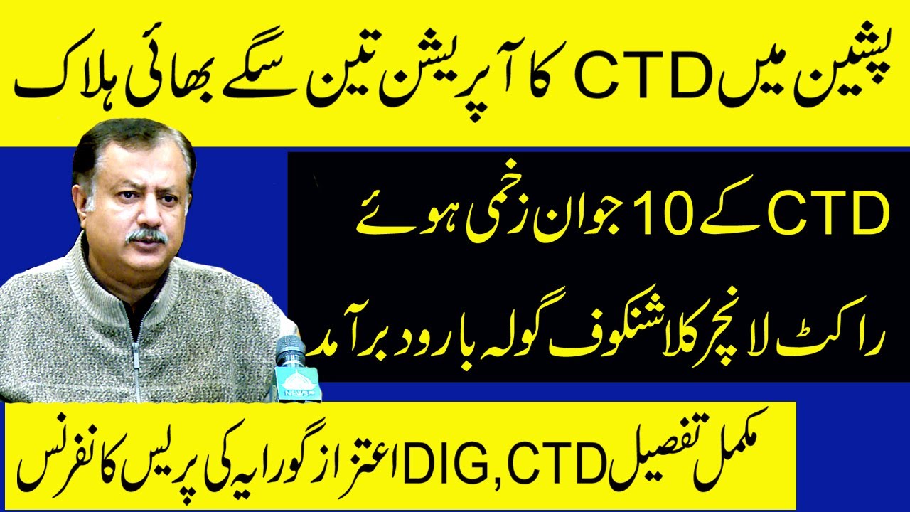 CTD Press Conference | Pishin Operation Details | DIG CTD Aitzaz Goraya & Shahid Rind | Quetta