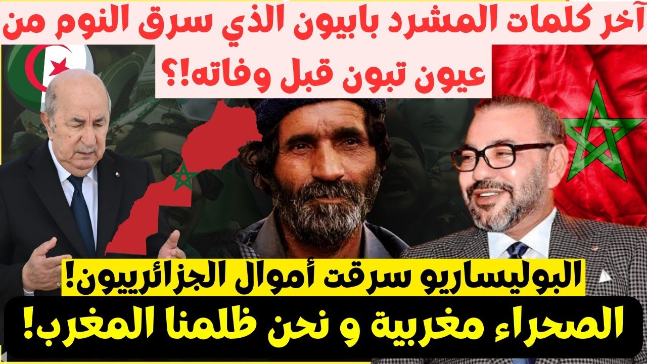 أخر كلمات المشرد بابيون قبل وفاته 