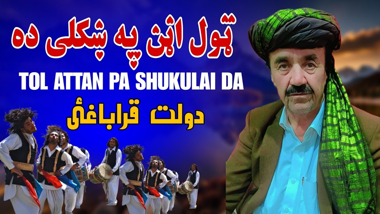 Tol Attan Pa Shukulai Da | Dawlat Qarabaghi Pashto Song 2024 | New Pashto Attan Song 2024 | HD Video