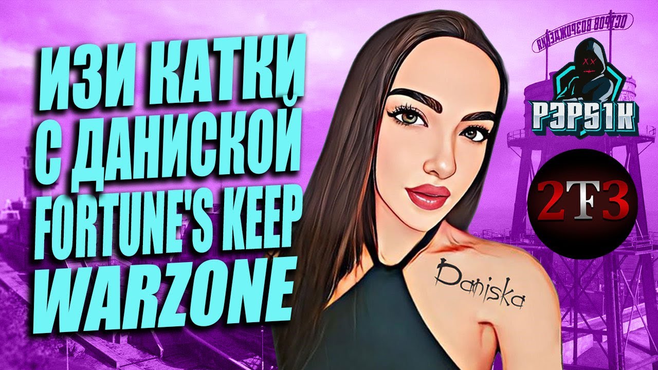 FORTUNE'S KEEP WARZONE TIF23 / DANISKA / P3PS1K