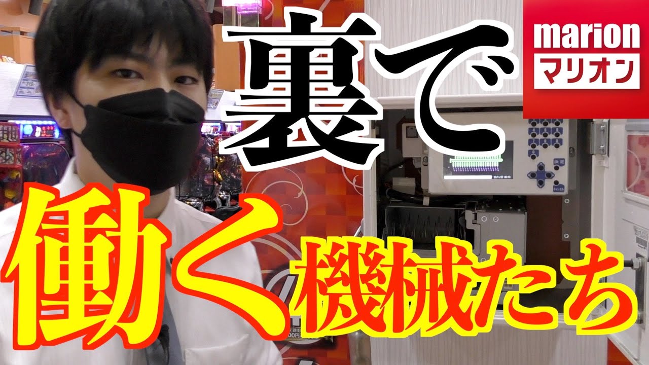 【解説】パチ屋の裏で働く機械たち