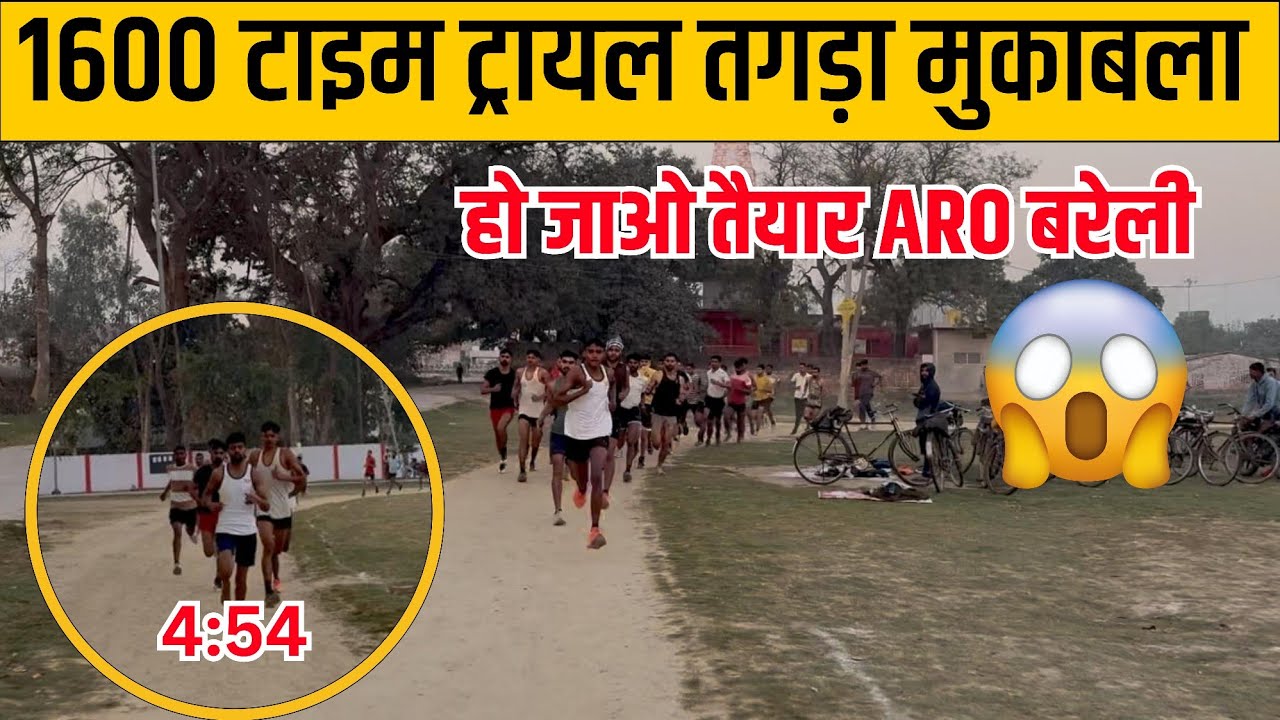 1600 मीटर टाइम ट्रायल | ARO Bareilly 1600 Timing | Army Bharti Live | ARO Bareilly Army Bharti