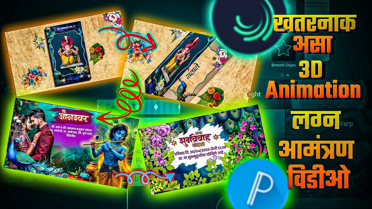 🔥3D Animation Wedding Invitation Video Editing Marathi |😍Alight motion Wedding Invitation video  |