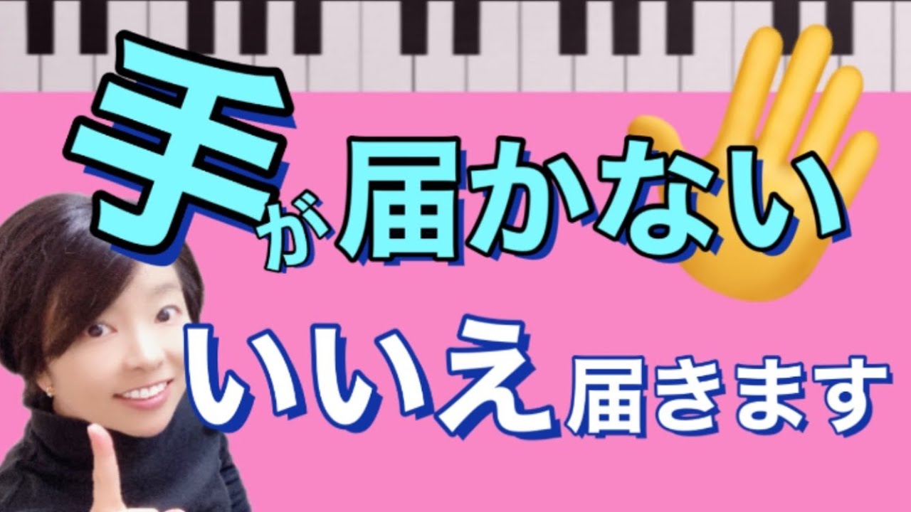 手が届かない？いいえ届きます！