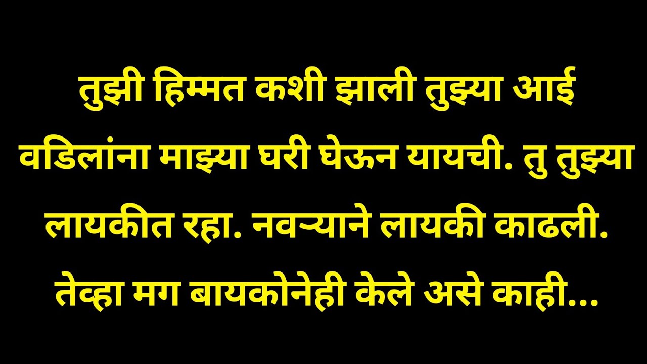 मुलगी कमजोरी नाही&hellip;तीच आई वडिलांची ताकद | Marathi Sad Story&rdquo;