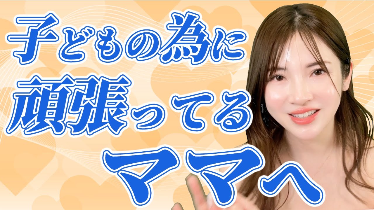 頑張っているのに苦しいママへ