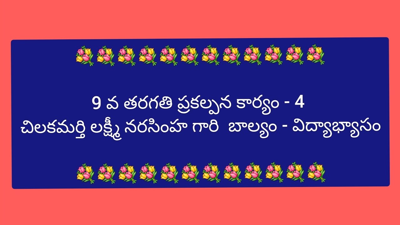 9 వ తరగతి ప్రకల్పనా కార్యం - 4