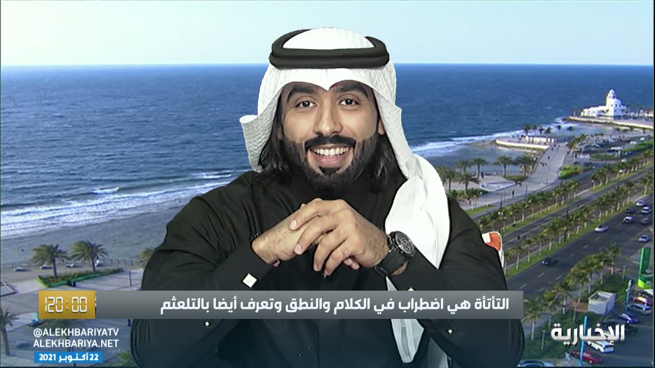العالم .. يحتفل بيوم القضاء على التأتأة