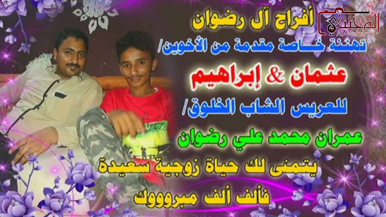 حبايب لقلبي خساره عليهم..غناء الفنان العييد في أفراح آل رضوان بالمغرس