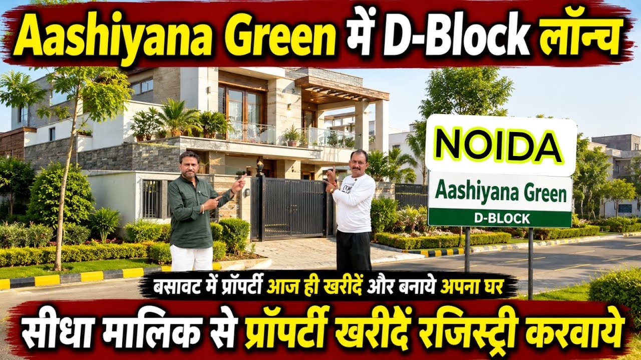 नोएडा में गेटेड सोसाइटी लाँच 🔥Plot in Greater Noida West | Near Gaur Chowk | Plot For Sale in Noida