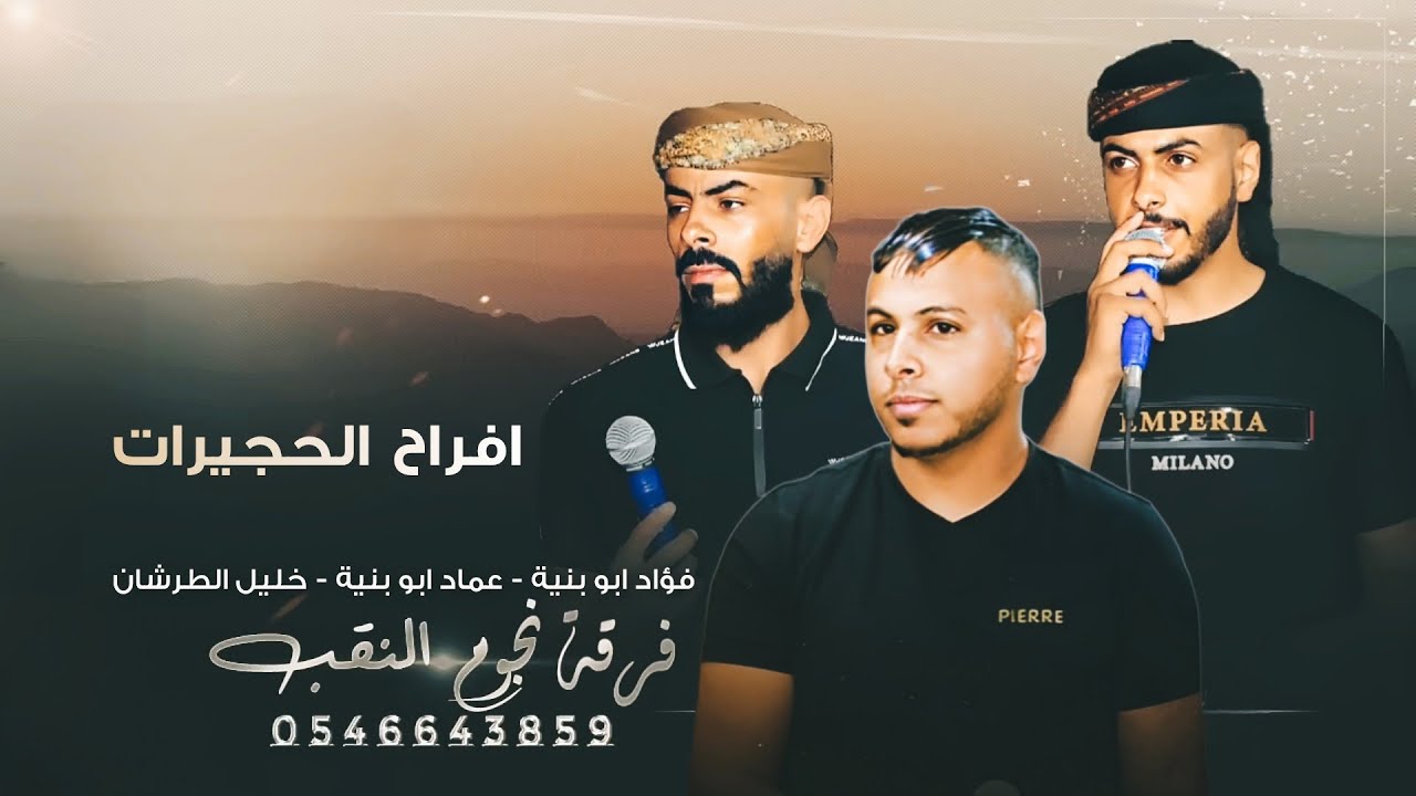  جديد #دحية معولين ♪ لهجة جديدة 2025 || عماد ابو بنية - فؤاد ابو بنية