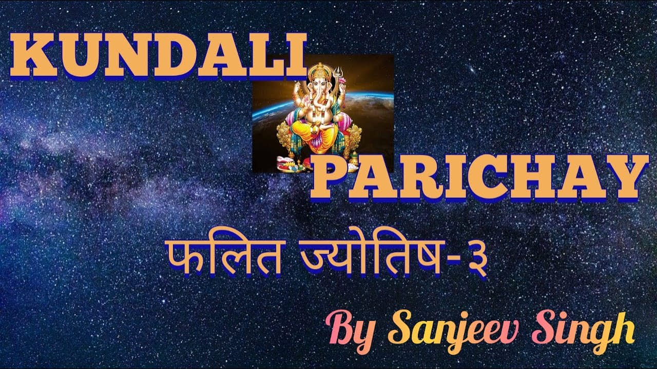 कुंडली देखना सिखें। Basics of astrology| फलित ज्योतिष भाग-3| Kundali Parichay