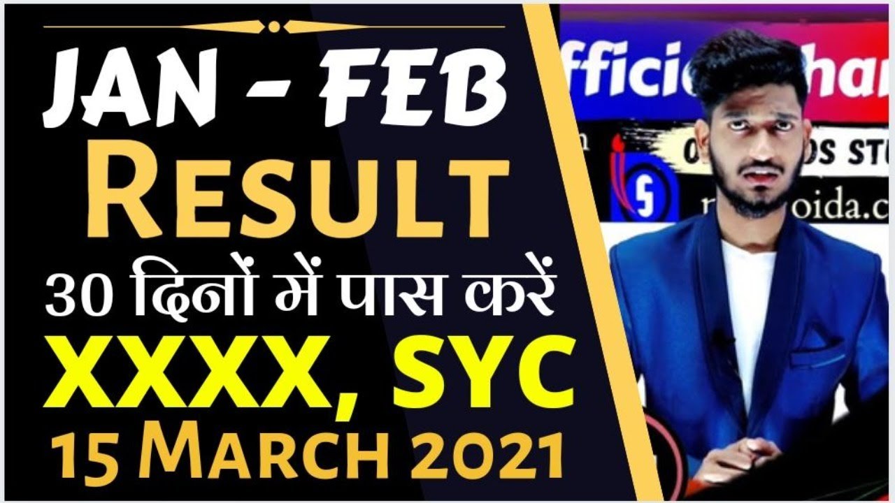 Jan - Feb Result | SYC, XXXX | 30 दिनों में पास करे | ON DEMAND EXAM | Manish Verma