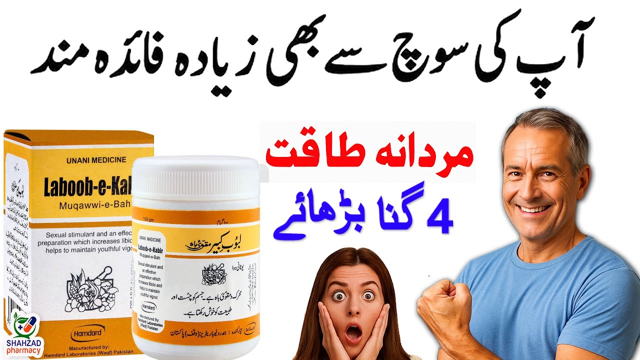 Majoon-e-Laboob-e-Kabeer Ke Hairat Angaiz Fayde | Mardana Taqat Ka Asli Khazana