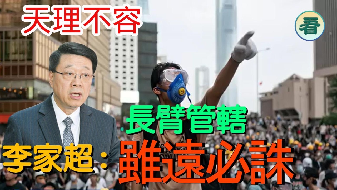 何良懋先生：天理不容！軍政府長臂管轄，李家超：雖遠必誅......