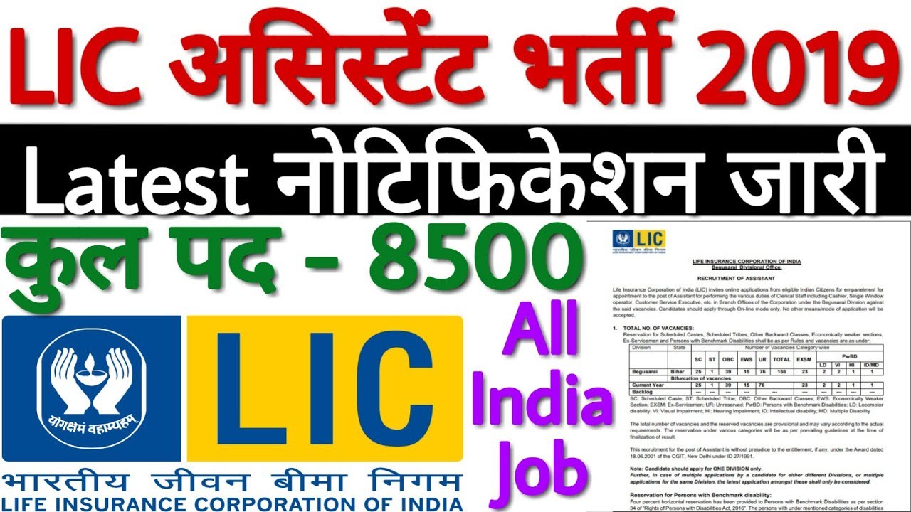 LIC Assistant Recruitment 2019 For 8500+ Posts | LIC Assistant Vacancy 2019 Latest Update - देखे