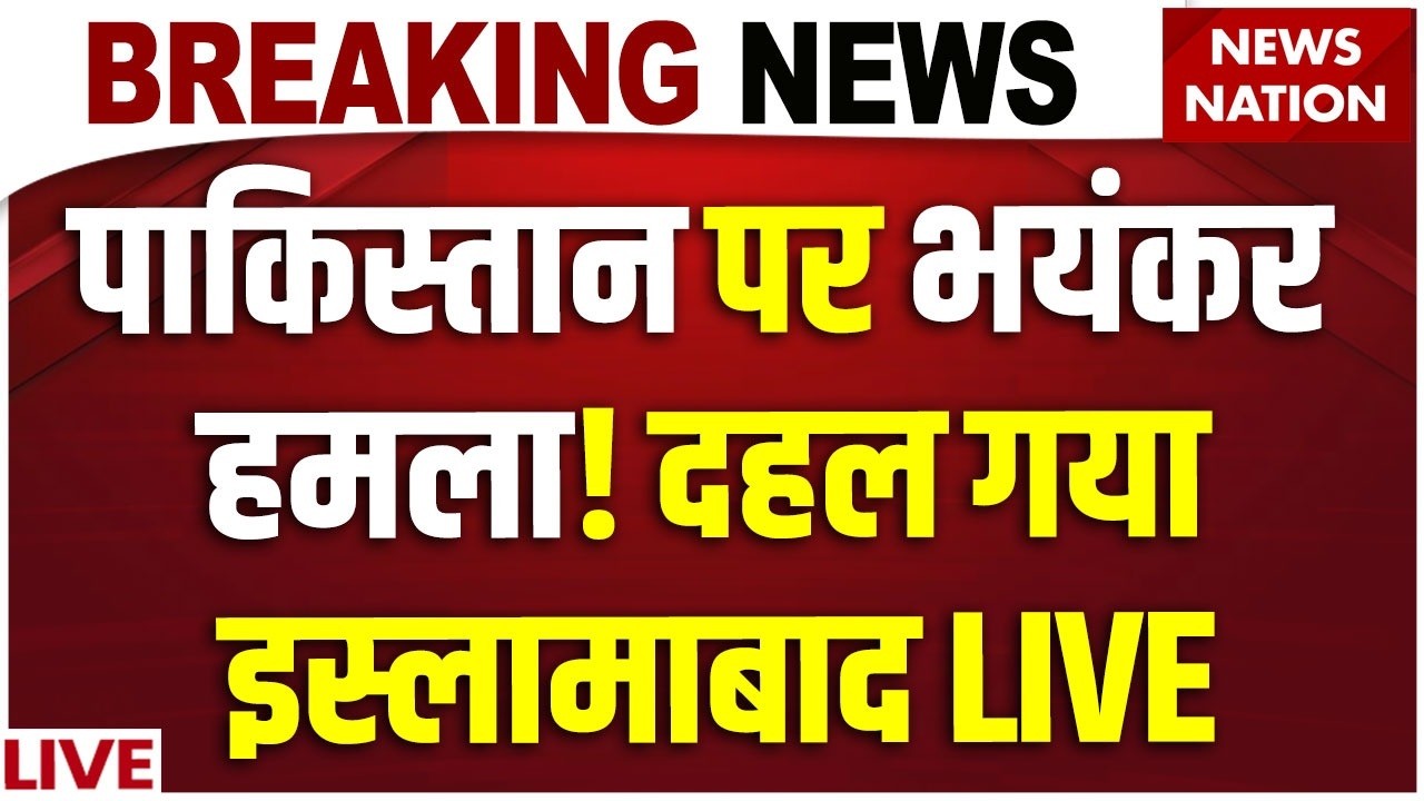 Afghanistan Big Attack on Pakistan Live: पाकिस्तान PMO पर नया हमला, बाल-बाल बचा Shahbaz |Islamabad