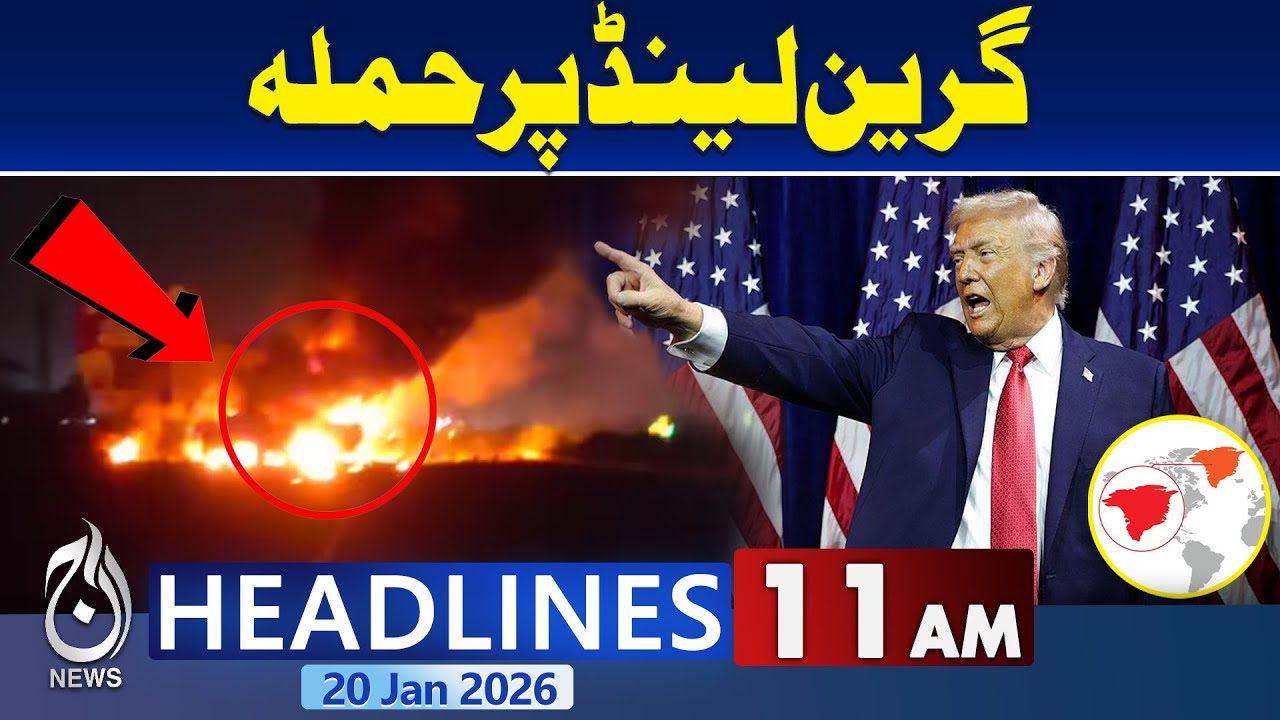 Karachi Gul Plaza Incident | Kabul Updates | Pakistan supports Bangladesh - 11 AM Headlines