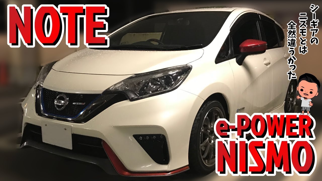 【日産ノート】衝撃の加速力NOTE e-POWER NISMOをプリウス乗りが運転してみた【ニスモ・スポリセ】