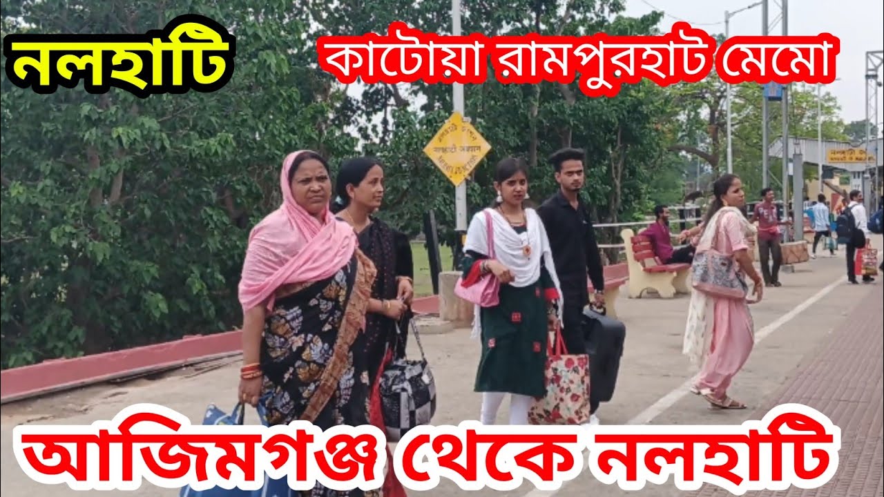 Azimganj Junction to Nalhati Junction All Stations || আজিমগঞ্জ - নলহাটি পযর্ন্ত দৃশ্য || ট্রেনযাত্রা