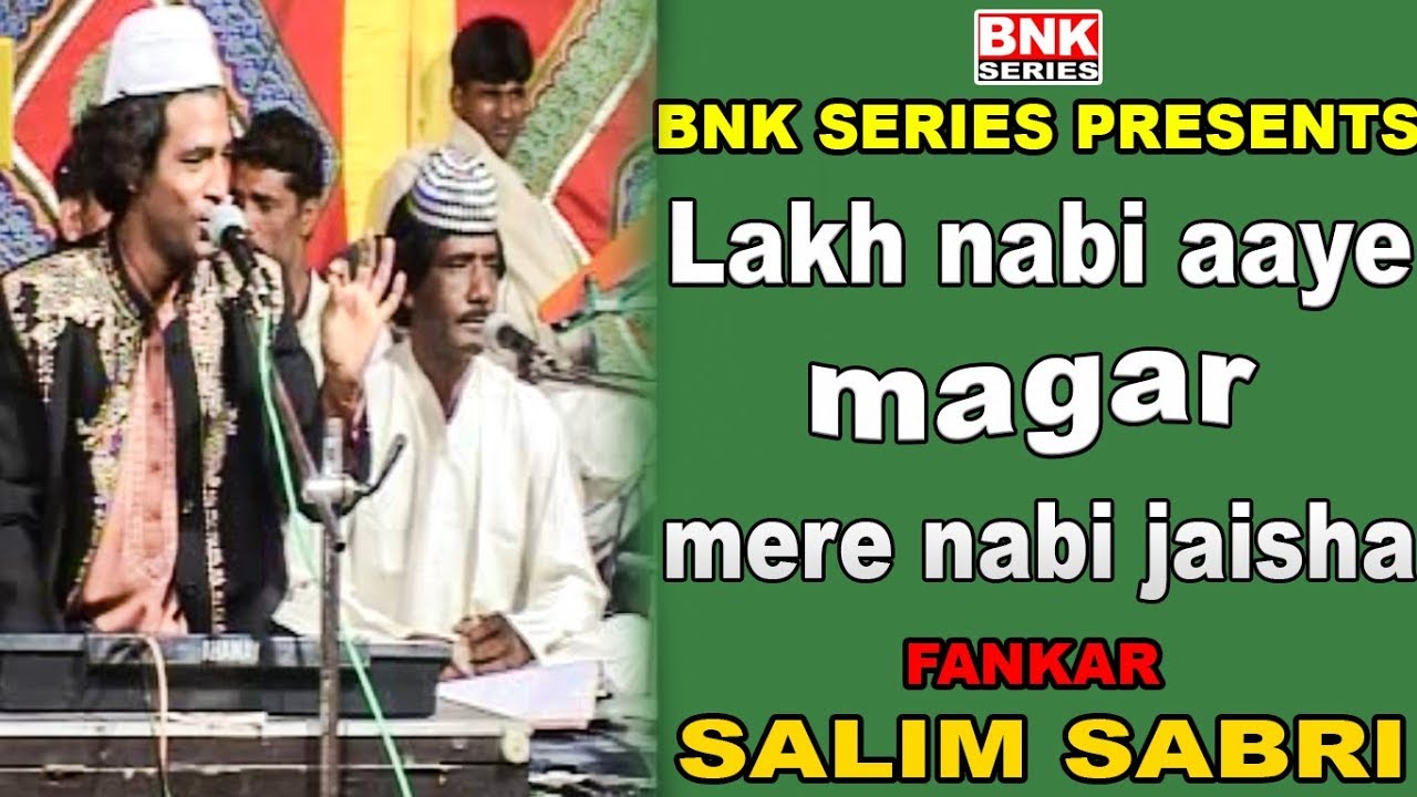 Lakh Nabi Aye Magar Mere Nabi Jaisa.. | Salim Sabri | लाख नबी आये मगर मेरे नबी जैसा । सलीम सबरी