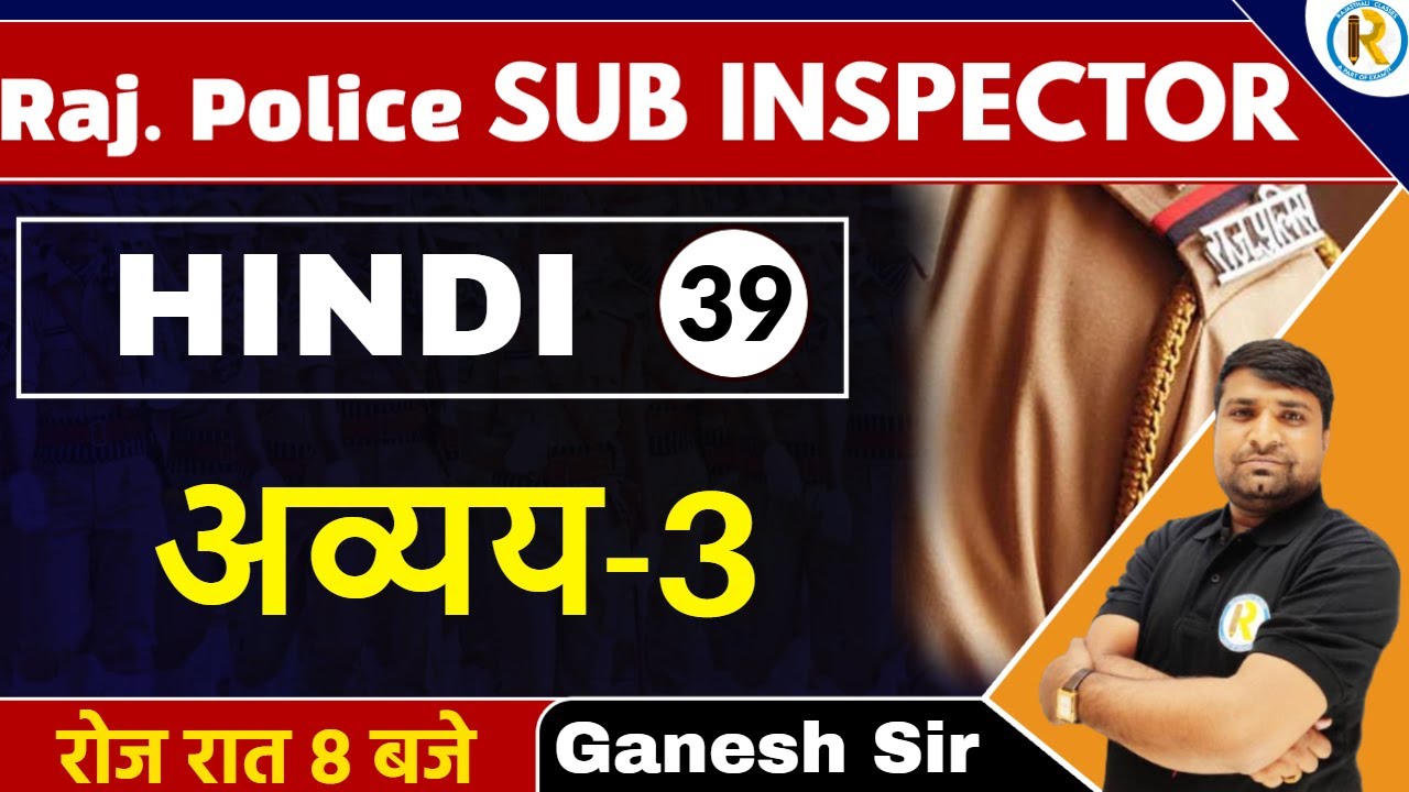 Rajasthan Police SI Bharti 2021 || Hindi || By Ganesh Sir || अव्यय-3