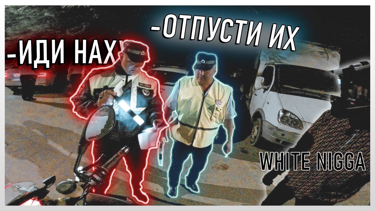 Остановили 