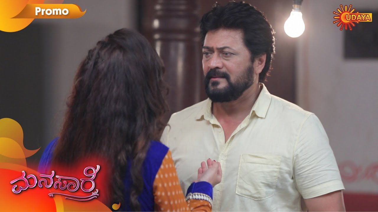 Manasaare - Promo | 1st July 2020 | Udaya TV Serial | Kannada Serial