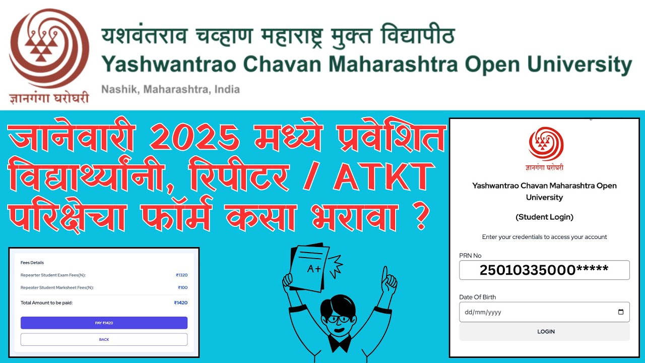 YCMOU - January 2025 Admitted Students How Fill Out the ATKT/Repeater Exam Form