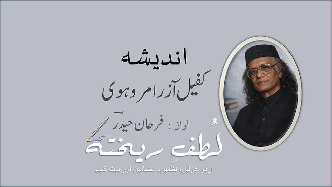 Andesha | Kafeel Aazar Amrohvi | With Eng. Subtitles - اندیشہ - کفیل آزر امروہوی