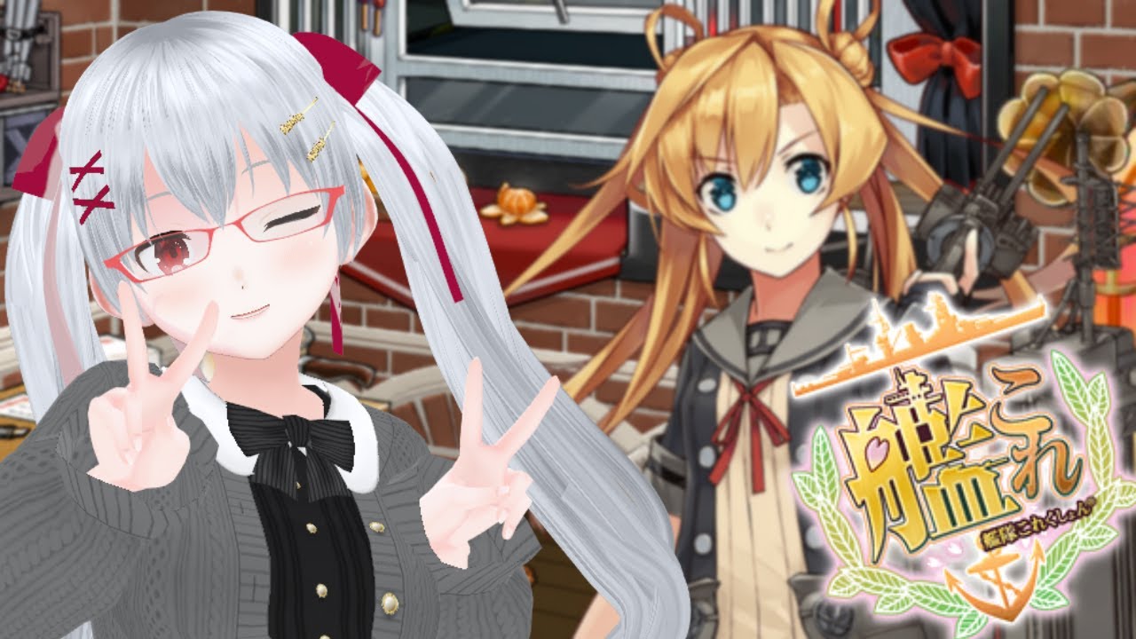 【艦これ】月曜日なのでウィークリー消化していきます【明月紫苑/バ美肉Vtuber】