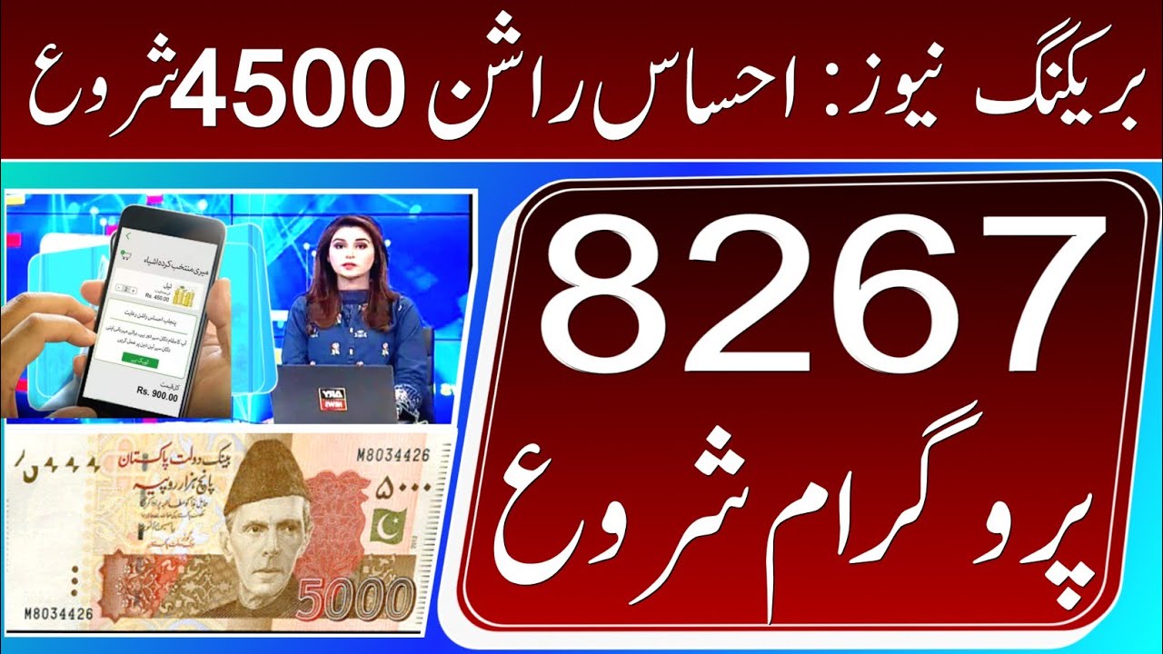 Rashan 4500 || card 8171 BISP 2000 & Benazir incom suport Program  9000 || Ehsas Kafalat Card 8171