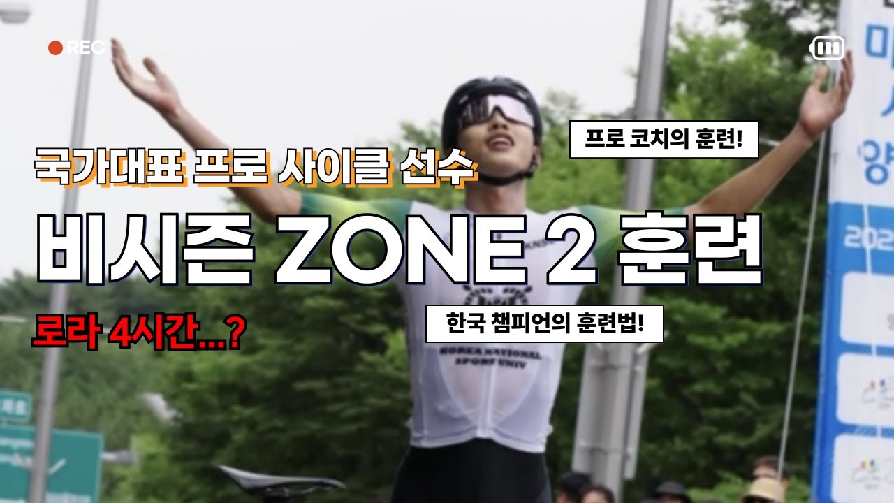 비시즌 훈련 브이로그 l 외국 프로 코치의 ZONE2 훈련 & 보급 루틴