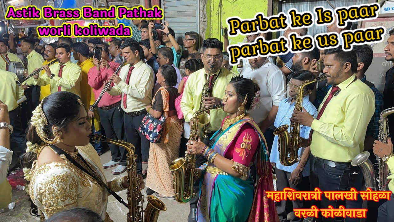 Parbat ke us paar song Astik Brass Band Pathak worli koliwada #brassband #music