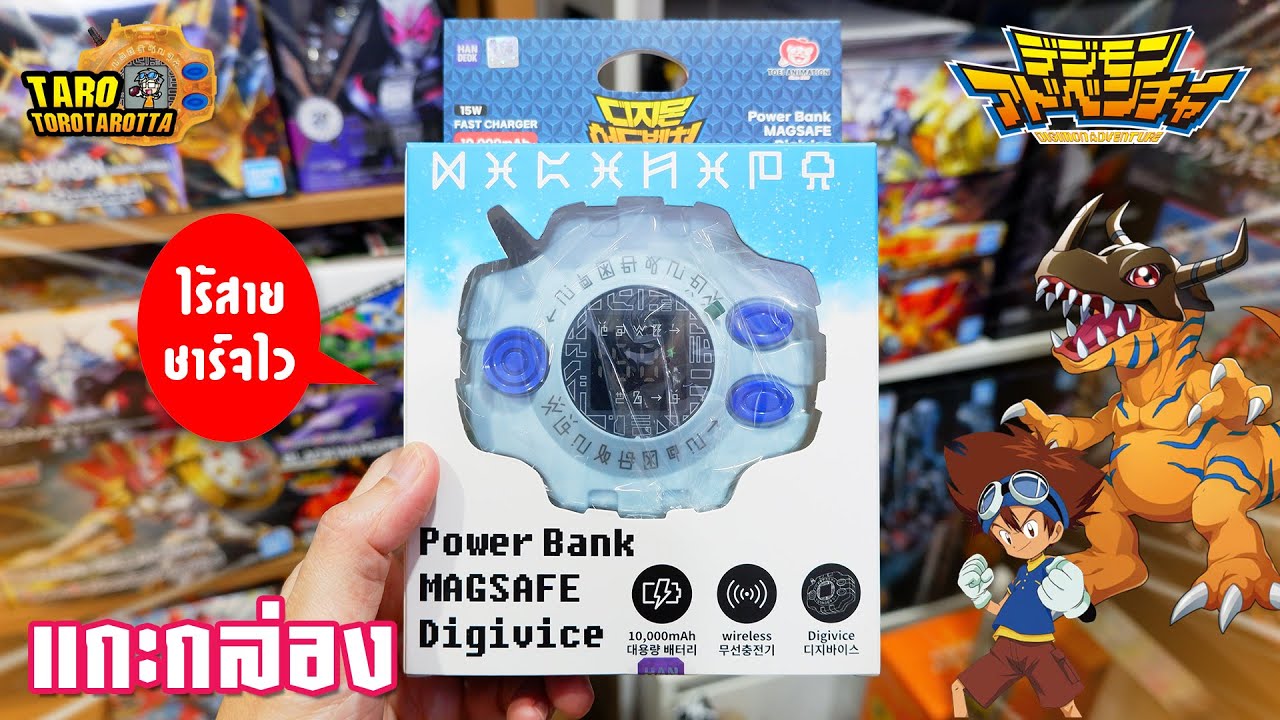 [ Unbox ] แกะกล่อง Power Bank MagSafe Digivice ชาร์จมือถือสไตล์เด็กที่ถูกเลือก !